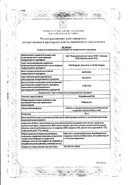 Кордафлекс РД сертификат