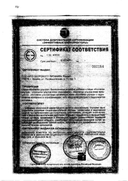 Коллаген Ультра сертификат