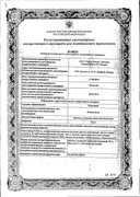 Калумид сертификат