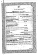 Левофлоксацин сертификат