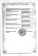 Корвалол НЕО сертификат