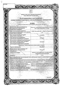 Равел СР сертификат