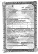 Колдрекс Хотрем сертификат