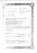 Флуоксетин-Канон сертификат
