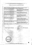 Габриглобин-IgG сертификат