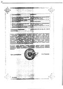 Элтацин сертификат