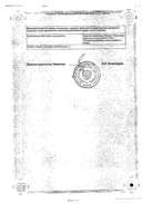 Лавакол сертификат