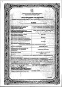Акридерм Гента сертификат
