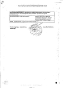 Кларитросин сертификат