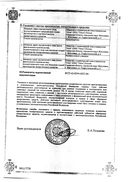 Овенкор сертификат