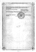 Индапамид МВ Штада сертификат