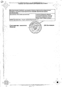 Мовасин сертификат