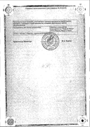 Периндоприл сертификат