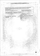 Пертуссин-Эко сертификат