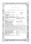 Зорекс сертификат
