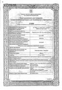 Энап-HЛ 20 сертификат