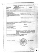 Ондансетрон сертификат