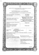 Ондансетрон сертификат