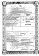 Лефокцин сертификат