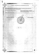 Цефурус сертификат