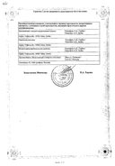 Иммунал сертификат