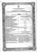 Вазотенз сертификат