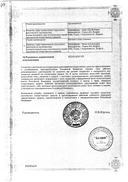 Индовазин сертификат