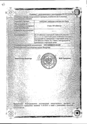 Триметазидин сертификат