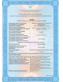 Декскетопрофен сертификат