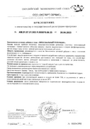 Supreme Pharmatech Гесперидин липосомальный сертификат