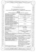 Норэпинефрин сертификат