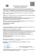 Rexona Дезодорант спрей для ног Деоконтроль Активная свежесть сертификат