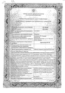 Бронхипрет ТП сертификат