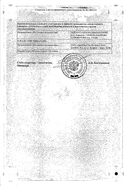 Фолацин сертификат