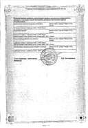 Бруфен СР сертификат