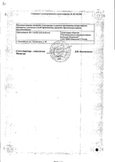 Сульфацил натрия буфус сертификат