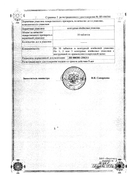 Цетиризин сертификат