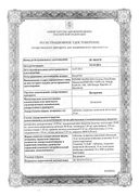 Цетиризин сертификат
