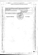 Винпоцетин форте сертификат
