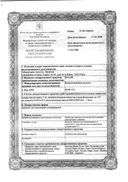 Интал сертификат