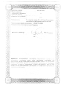Риниколд ХотКап (ананасовый) сертификат