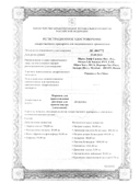 Риниколд ХотКап (апельсиновый) сертификат