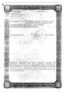 Риниколд ХотКап (апельсиновый) сертификат