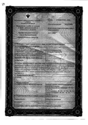 Пантокрин Пантея (БАД) сертификат