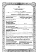 Интестифаг (Интести-бактериофаг) сертификат