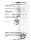 Интестифаг (Интести-бактериофаг) сертификат
