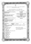 Аминовен сертификат