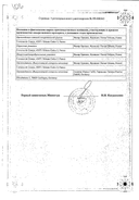 Кальций Сандоз Форте сертификат