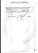 Итраконазол-ратиофарм сертификат