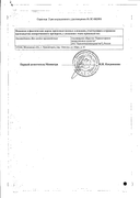 Фитоседан №2 (успокоительный сбор №2) сертификат